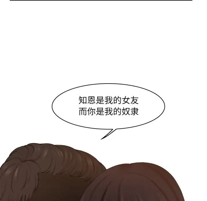 女友与奴隶第18話
