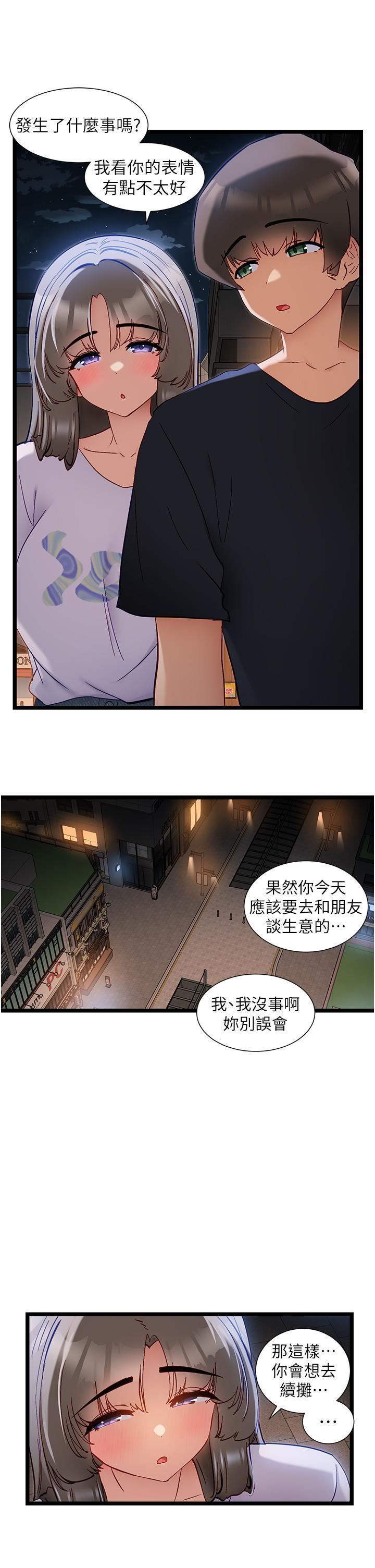 脫單神器第50話-要不要陪我去續攤…?