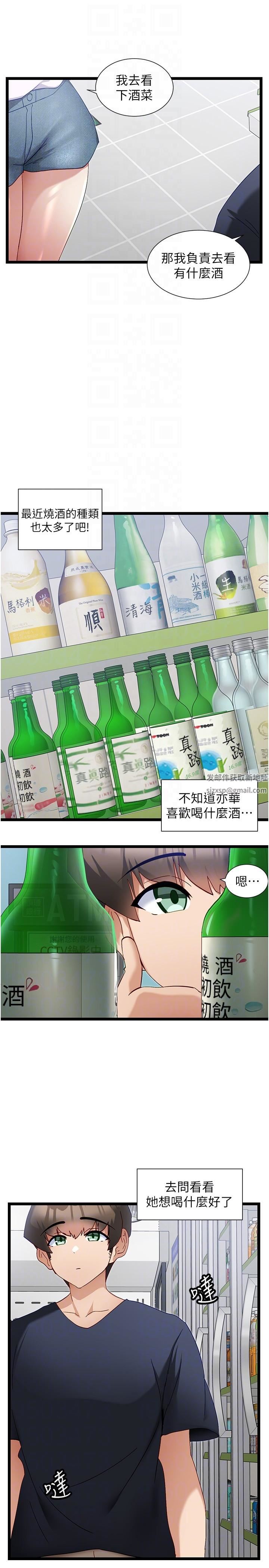 脫單神器第51話-瞞著娜娜就行瞭吧?