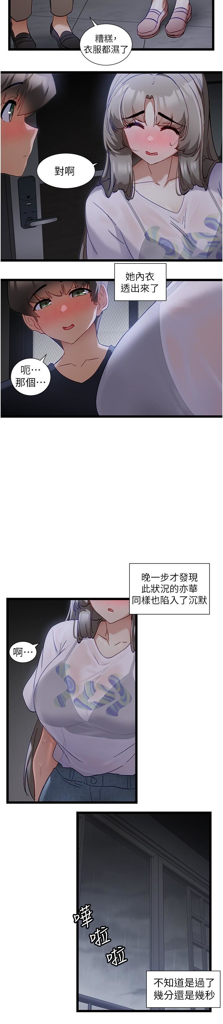 脱单神器第51话-瞒着娜娜就行瞭吧?