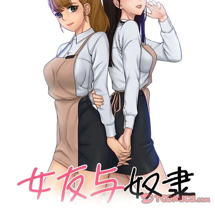 女友与奴隶第19话