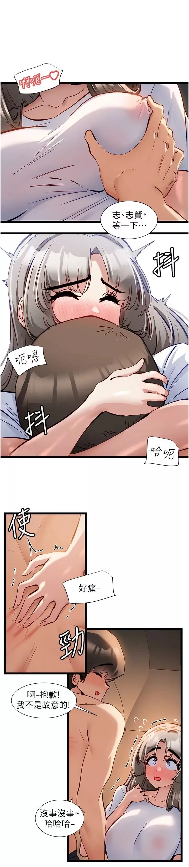 脫單神器第52話-我今天…是安全期