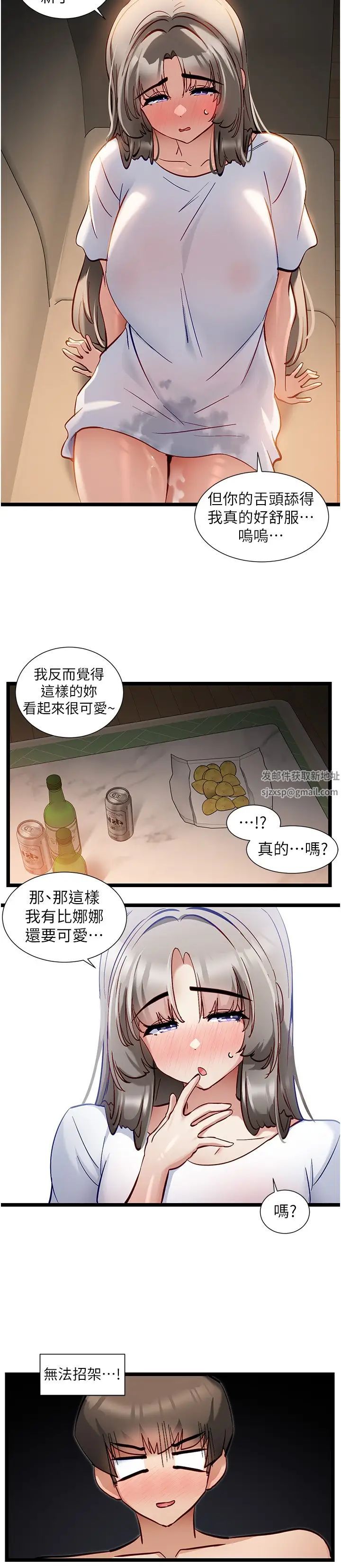 脫單神器第52話-我今天…是安全期
