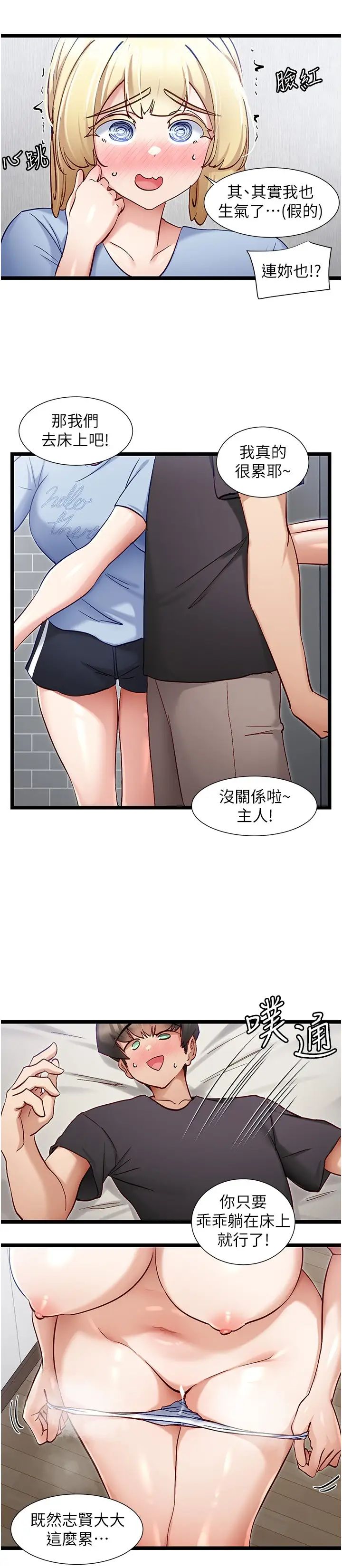 脫單神器第55話-我不需要APP瞭