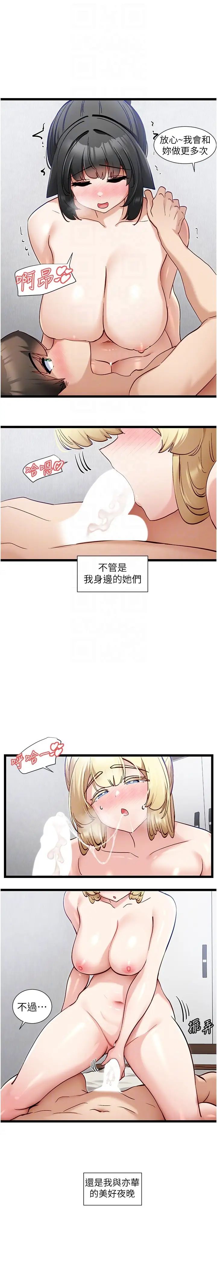 脫單神器第55話-我不需要APP瞭
