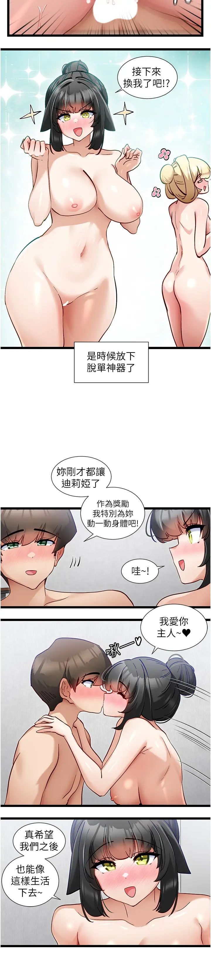 脱单神器第55话-我不需要APP瞭