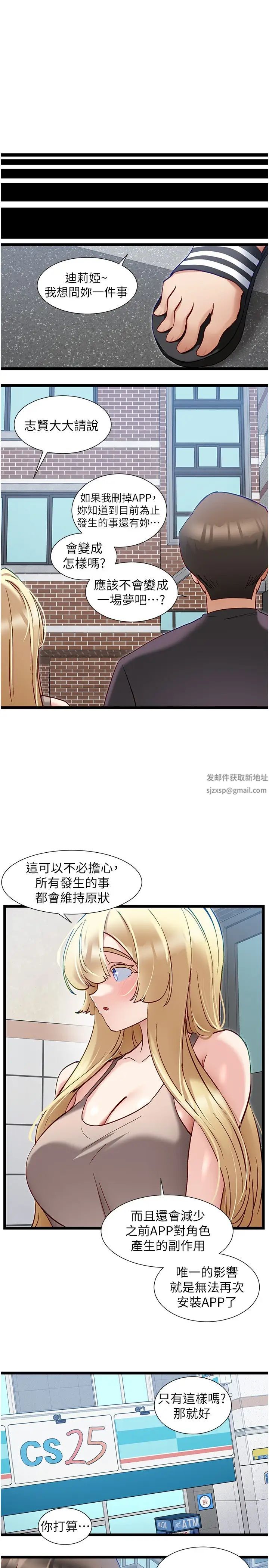 脫單神器第55話-我不需要APP瞭