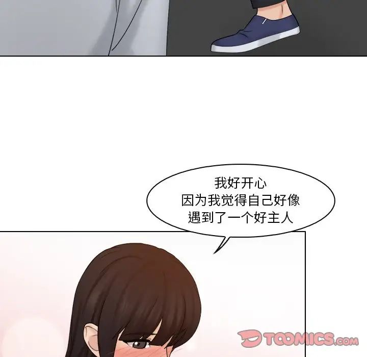 女友与奴隶第20話