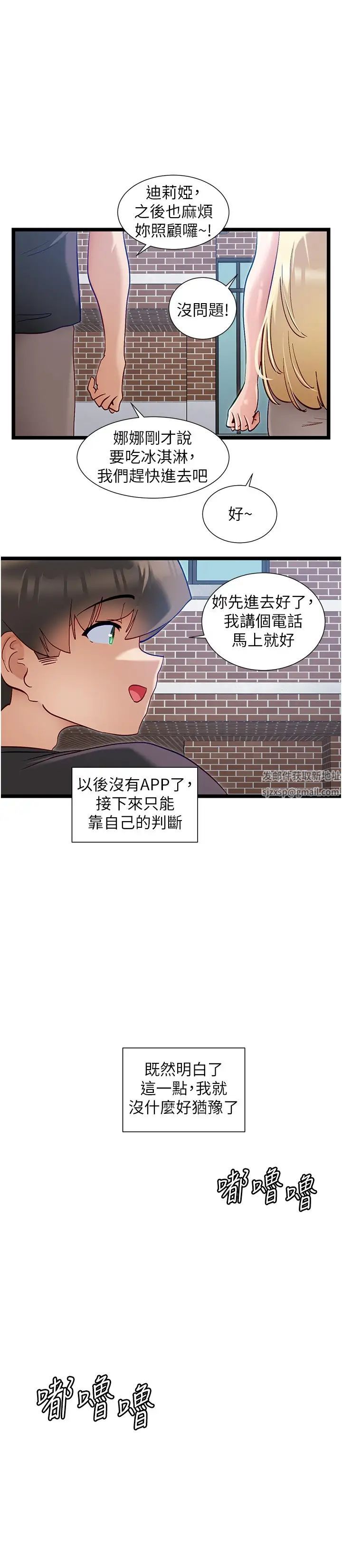 脫單神器第55話-我不需要APP瞭