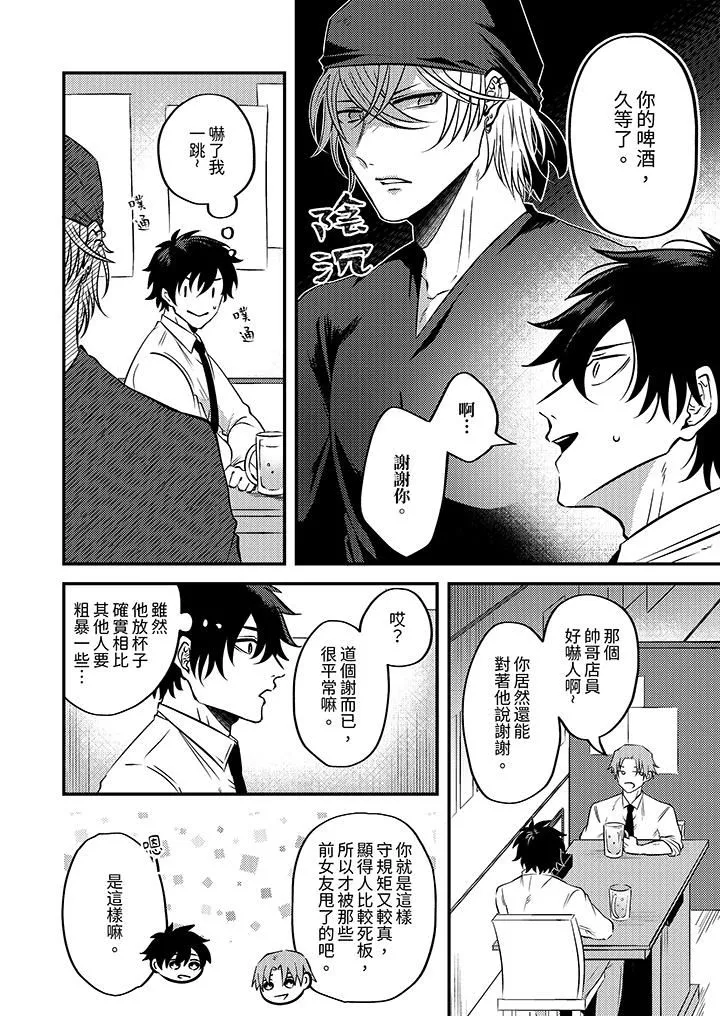 被強硬靚男纏上了！～別廢話上我就是第1話