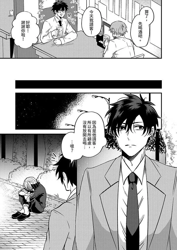 被強硬靚男纏上了！～別廢話上我就是第1話