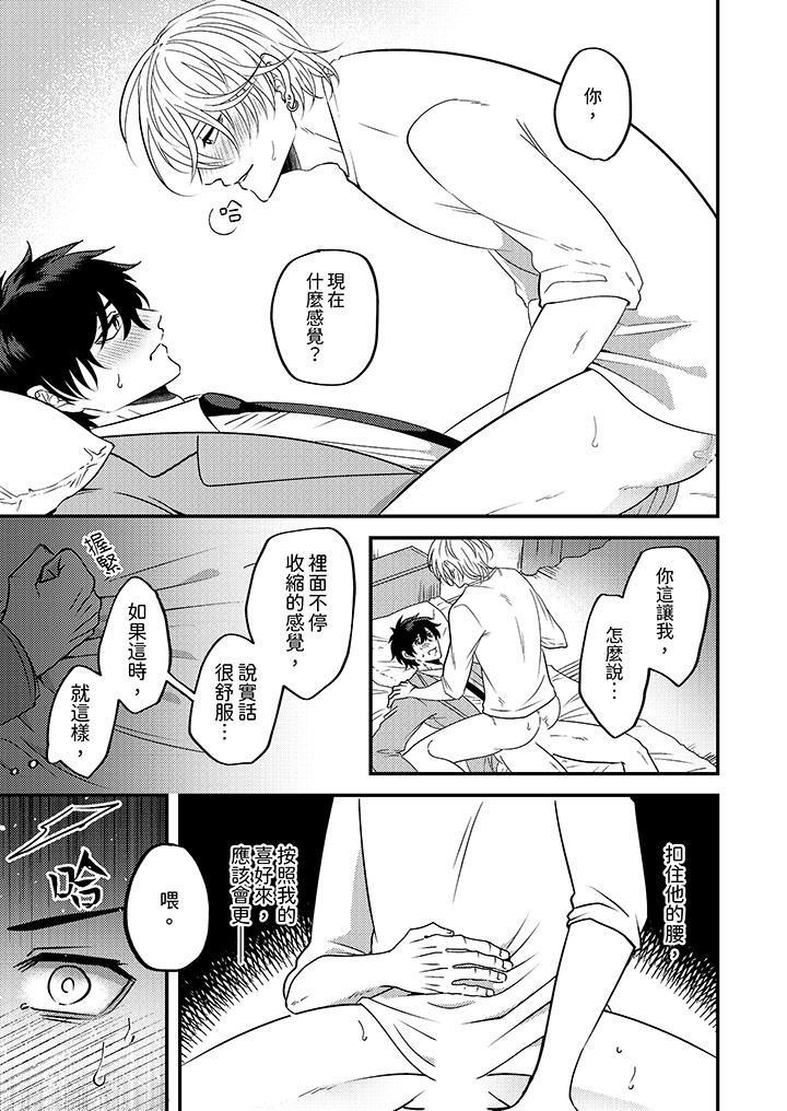 被強硬靚男纏上了！～別廢話上我就是第2話