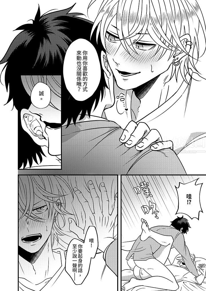 被強硬靚男纏上了！～別廢話上我就是第2話