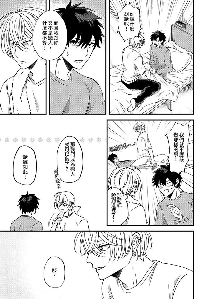 被強硬靚男纏上了！～別廢話上我就是第2話