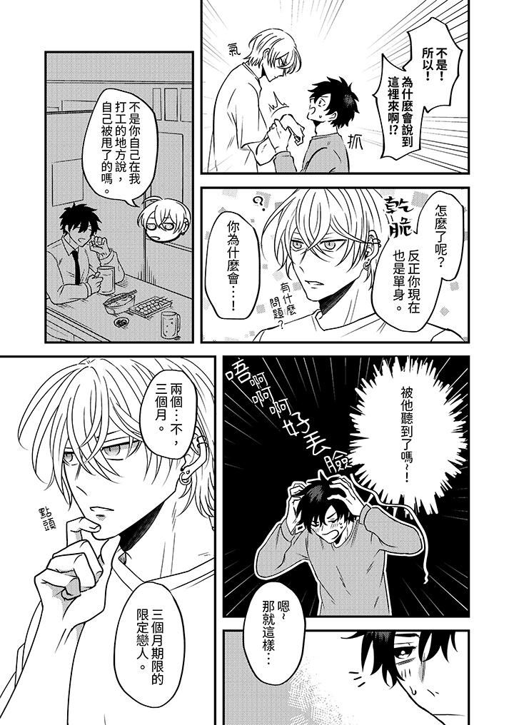 被強硬靚男纏上了！～別廢話上我就是第2話