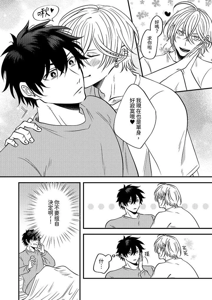 被強硬靚男纏上了！～別廢話上我就是第2話