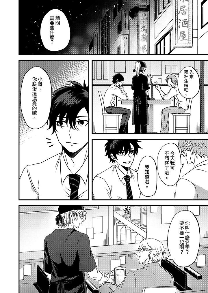 被強硬靚男纏上了！～別廢話上我就是第3話