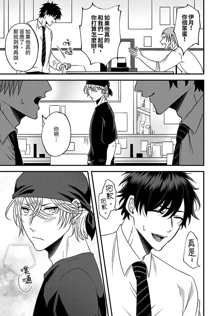 被強硬靚男纏上了！～別廢話上我就是第3話