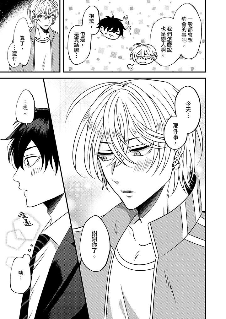 被強硬靚男纏上了！～別廢話上我就是第3話