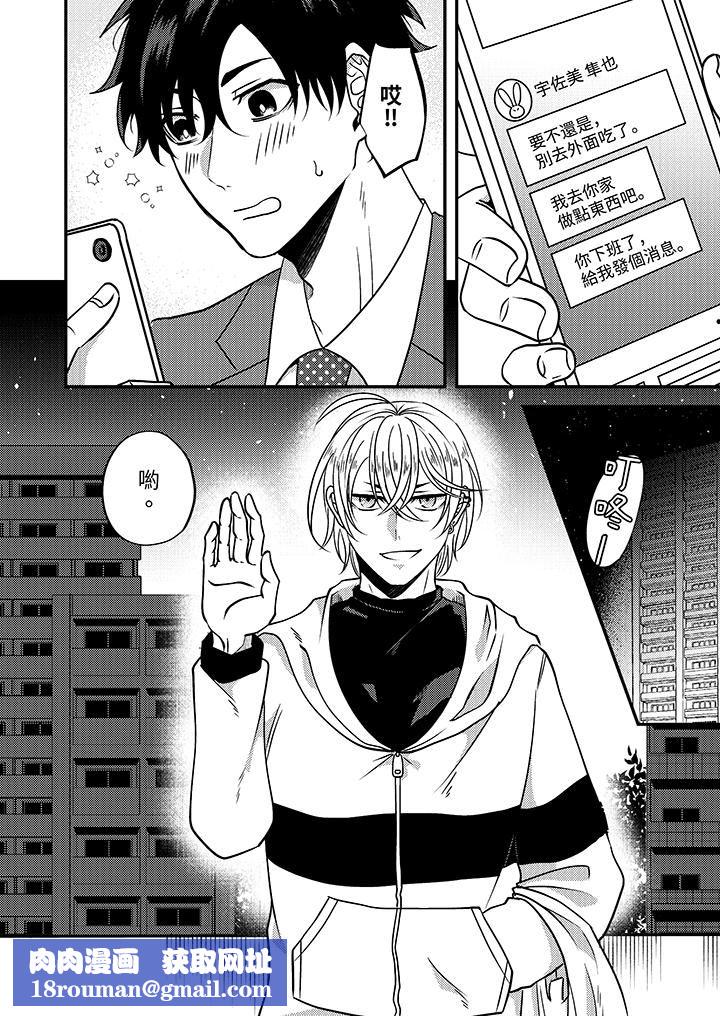 被強硬靚男纏上了！～別廢話上我就是第5話