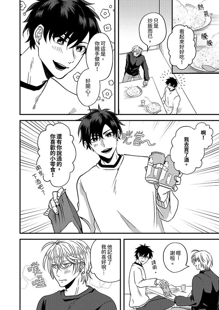 被強硬靚男纏上了！～別廢話上我就是第5話