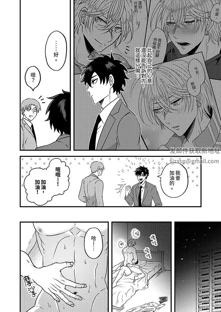 被強硬靚男纏上了！～別廢話上我就是第7話