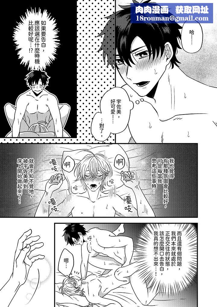 被強硬靚男纏上了！～別廢話上我就是第7話