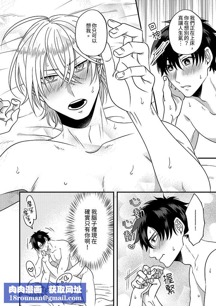 被強硬靚男纏上了！～別廢話上我就是第7話