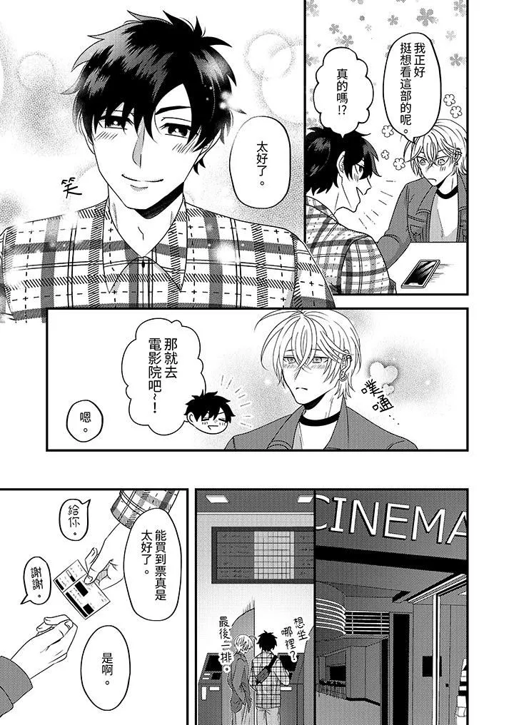 被強硬靚男纏上了！～別廢話上我就是第8話