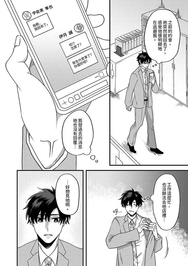 被強硬靚男纏上了！～別廢話上我就是第9話