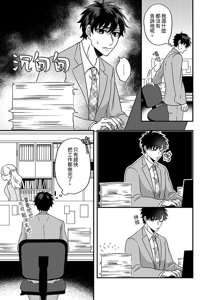 被強硬靚男纏上了!~別廢話上我就是第9話