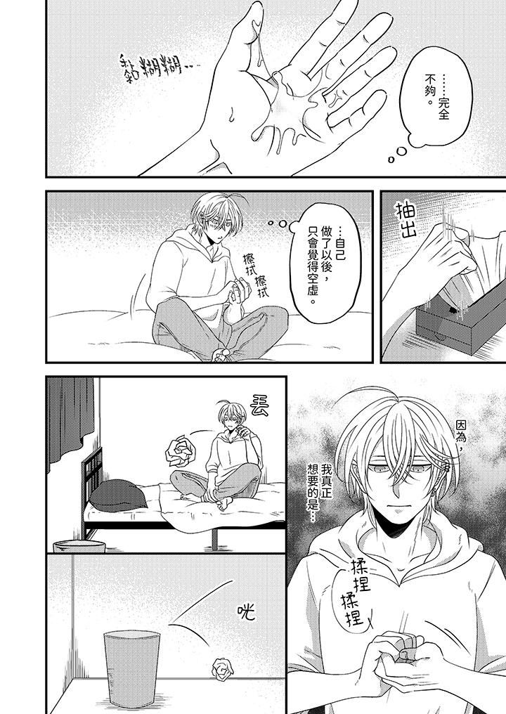 被强硬靓男缠上了！～别废话上我就是第10话