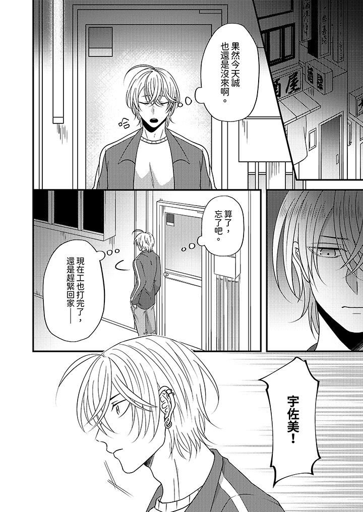 被強硬靚男纏上了！～別廢話上我就是第11話