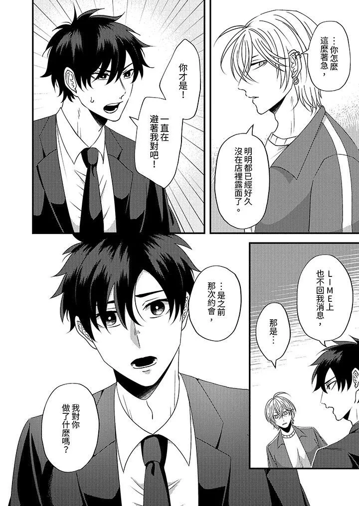 被強硬靚男纏上了！～別廢話上我就是第11話