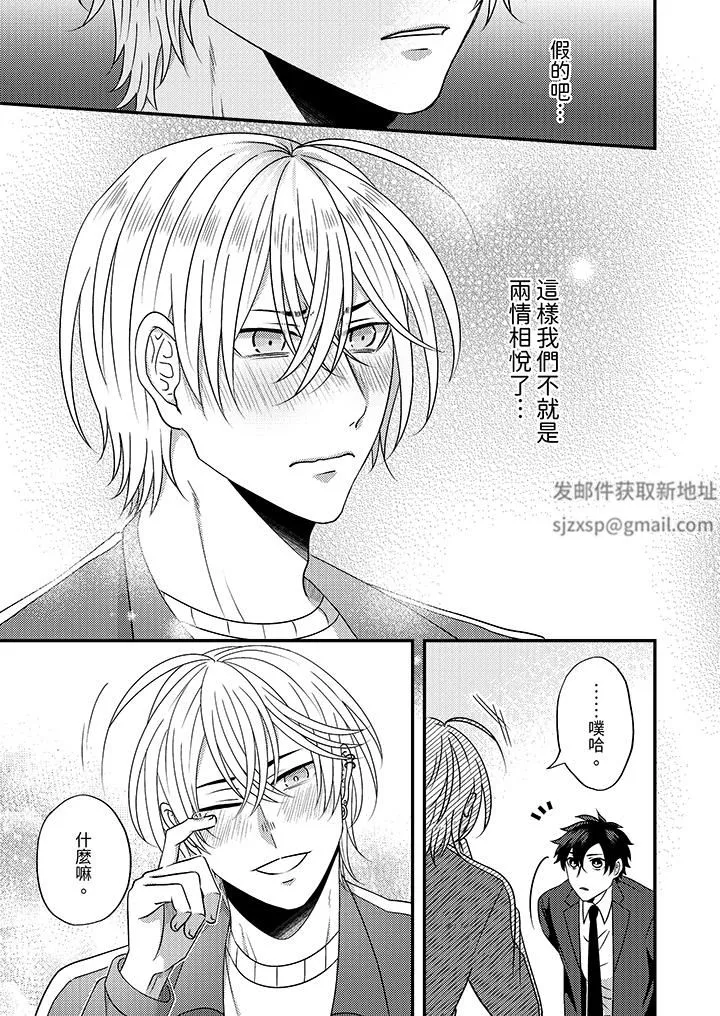 被強硬靚男纏上了！～別廢話上我就是第11話