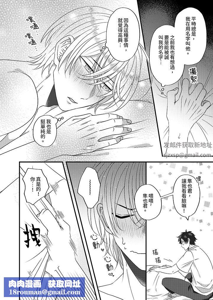 被强硬靓男缠上了！～别废话上我就是第13话