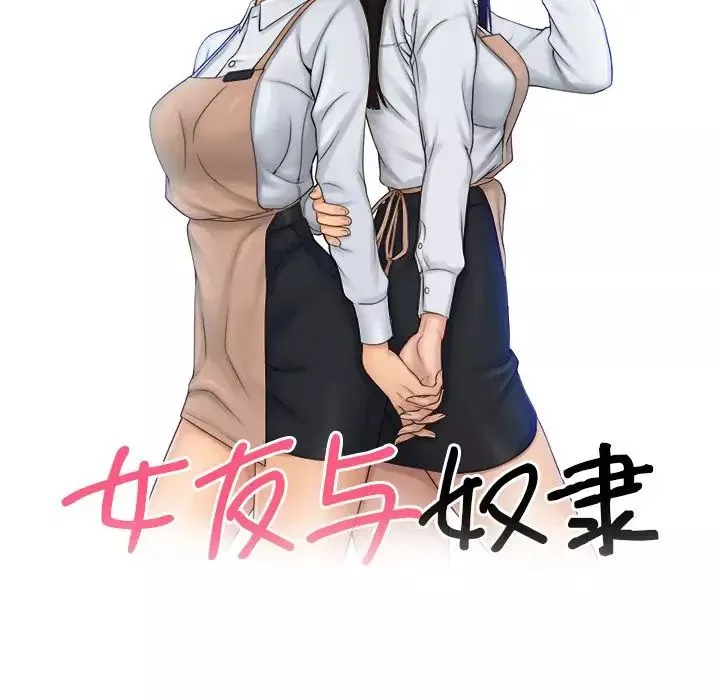 女友与奴隶第24話
