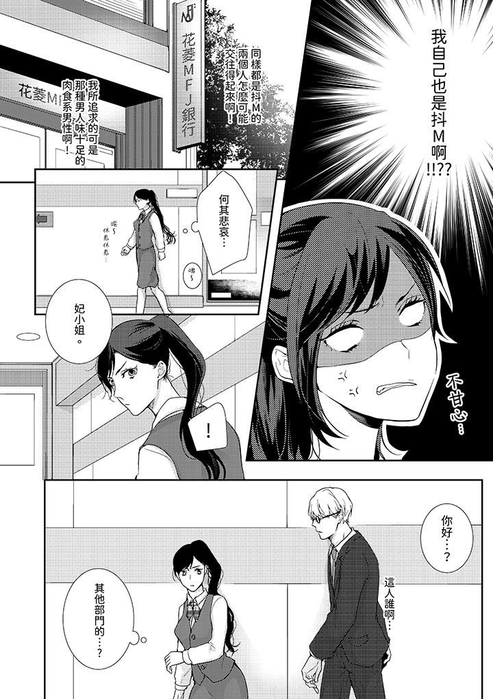 条件是抖S养成计划～不是吧…讨厌，要舔那裏吗？第1话