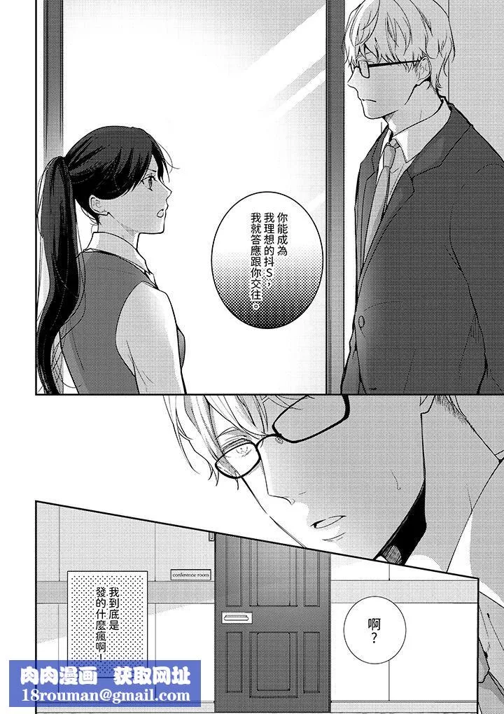 條件是抖S養成計劃～不是吧…討厭，要舔那裏嗎？第1話