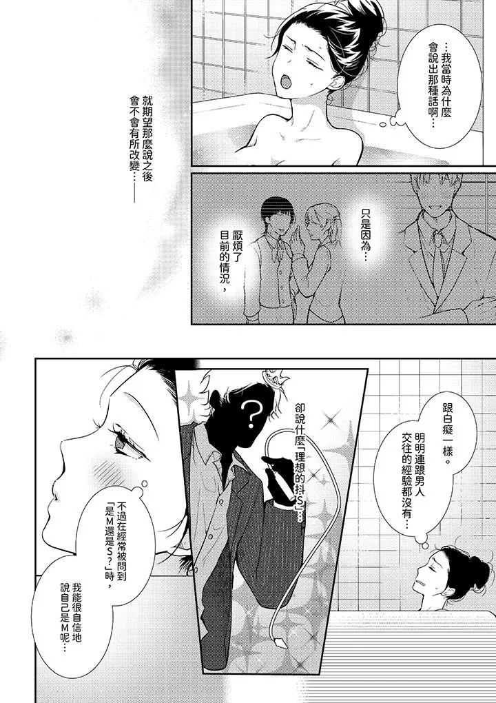 條件是抖S養成計劃～不是吧…討厭，要舔那裏嗎？第1話