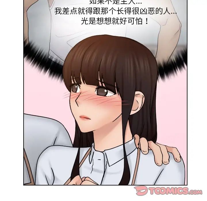 女友与奴隶第24話