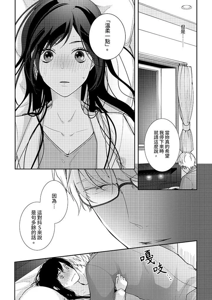 條件是抖S養成計劃～不是吧…討厭，要舔那裏嗎？第3話