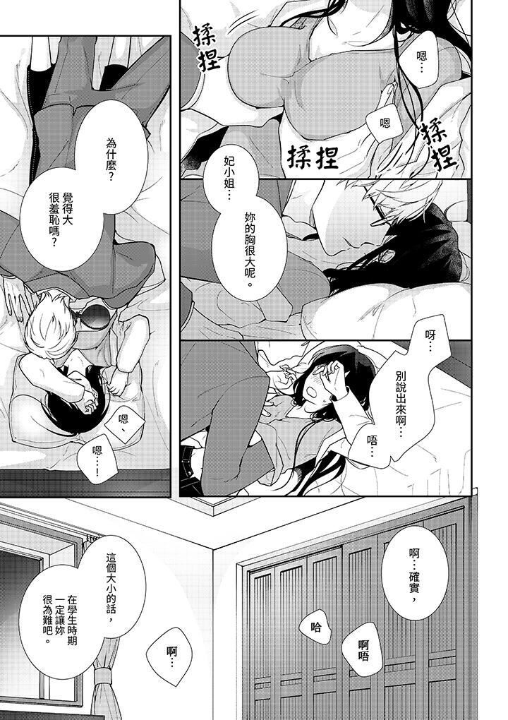 条件是抖S养成计划～不是吧…讨厌，要舔那裏吗？第3话