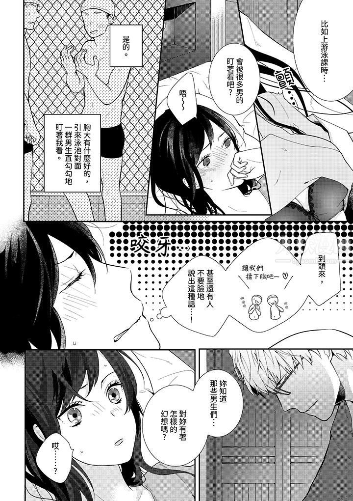 条件是抖S养成计划～不是吧…讨厌，要舔那裏吗？第3话