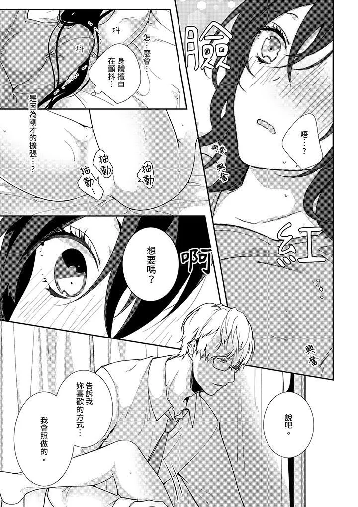 條件是抖S養成計劃～不是吧…討厭，要舔那裏嗎？第4話