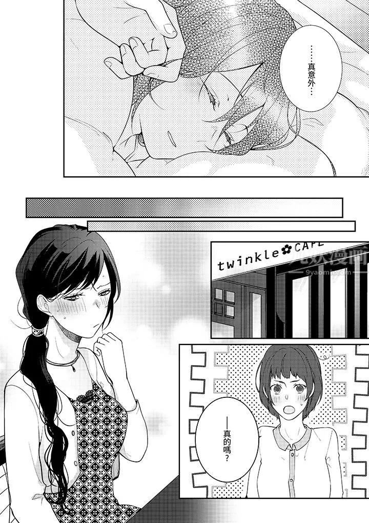 條件是抖S養成計劃～不是吧…討厭，要舔那裏嗎？第5話