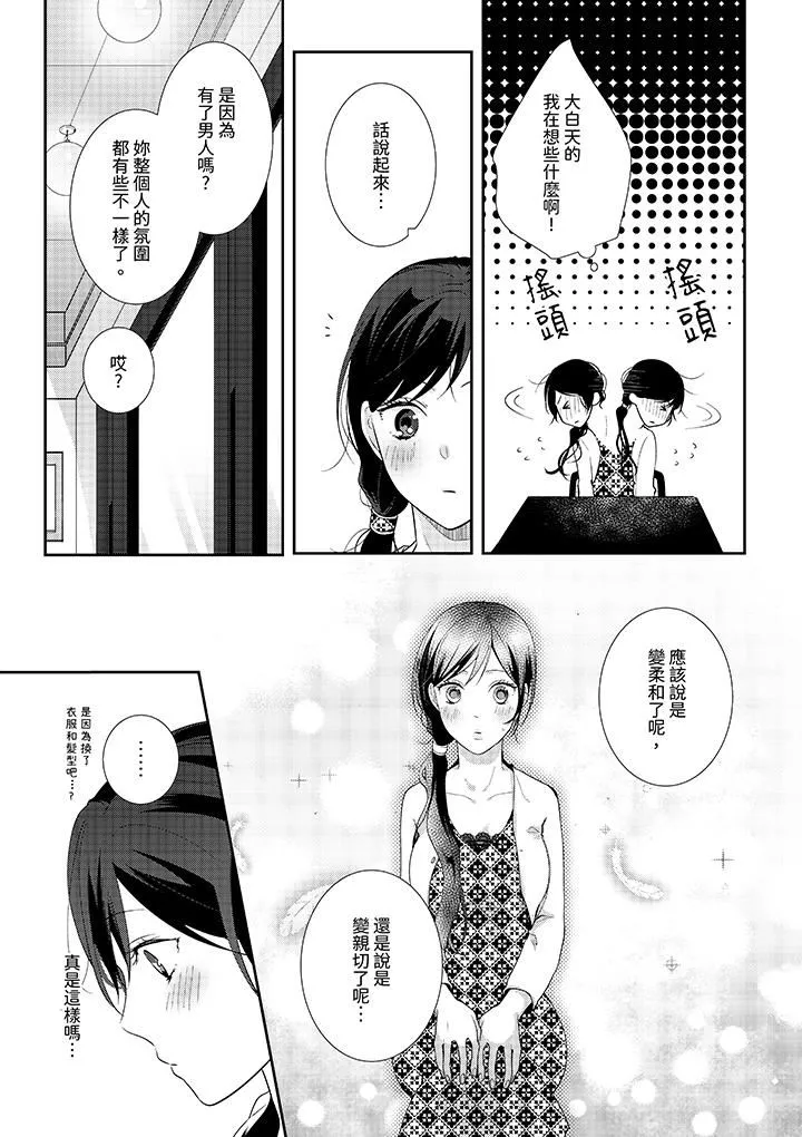 條件是抖S養成計劃～不是吧…討厭，要舔那裏嗎？第6話