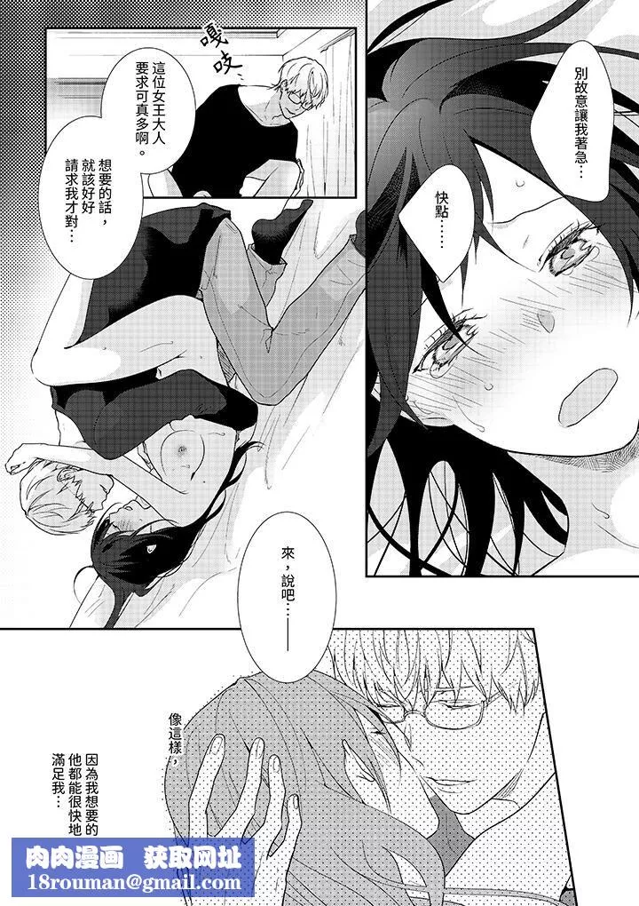 條件是抖S養成計劃～不是吧…討厭，要舔那裏嗎？第6話