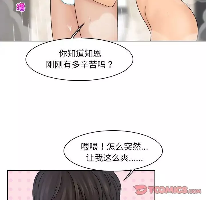 女友与奴隶第25話