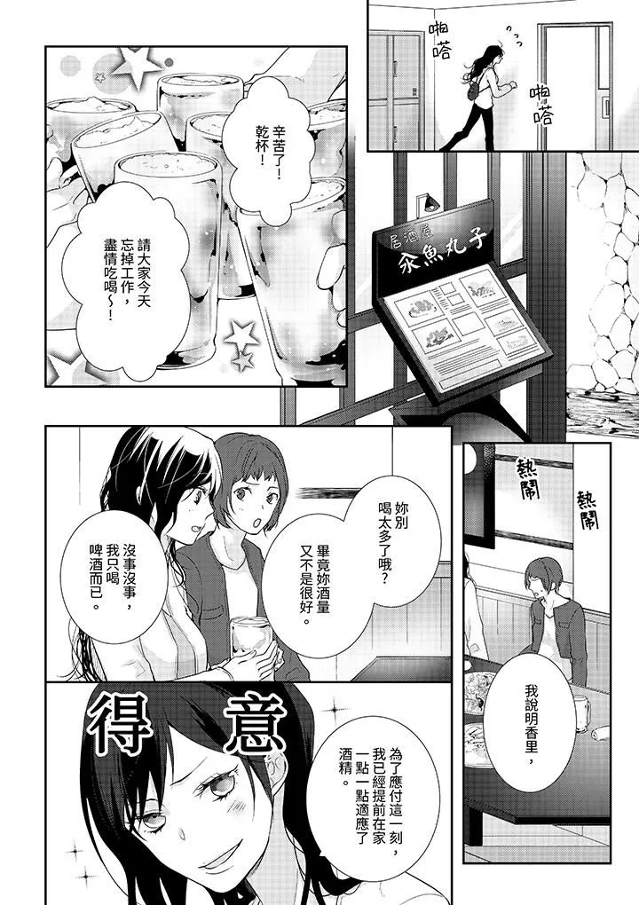 條件是抖S養成計劃～不是吧…討厭，要舔那裏嗎？第6話